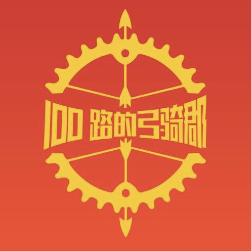 100路的弓骑郡俱乐部