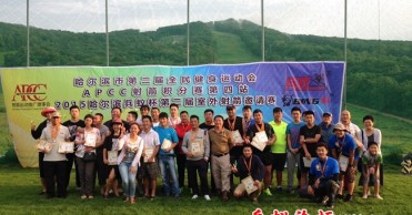 2015 APCC 4th Stage,The 2nd Ant Cup Archery Outdoors Invitational Tournament held in Herbin,Heilongjiang Province