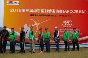 The 3rd Archery Invitational Tournament in South-east China,the 5th stage of APCC