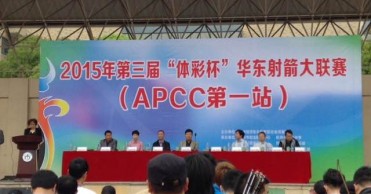 2015年第三届“体彩杯”华东射箭大联赛-APCC 2015第一站 （杭州）