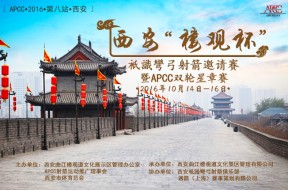 The Announcement of APCC·2016·the 8th Station·”Seeing-building CUP” Zhishiwang Bow Outdoor Archery Invitational Competition and APCC Double Round Star Seal Competition (Accumulative Scores Competition)